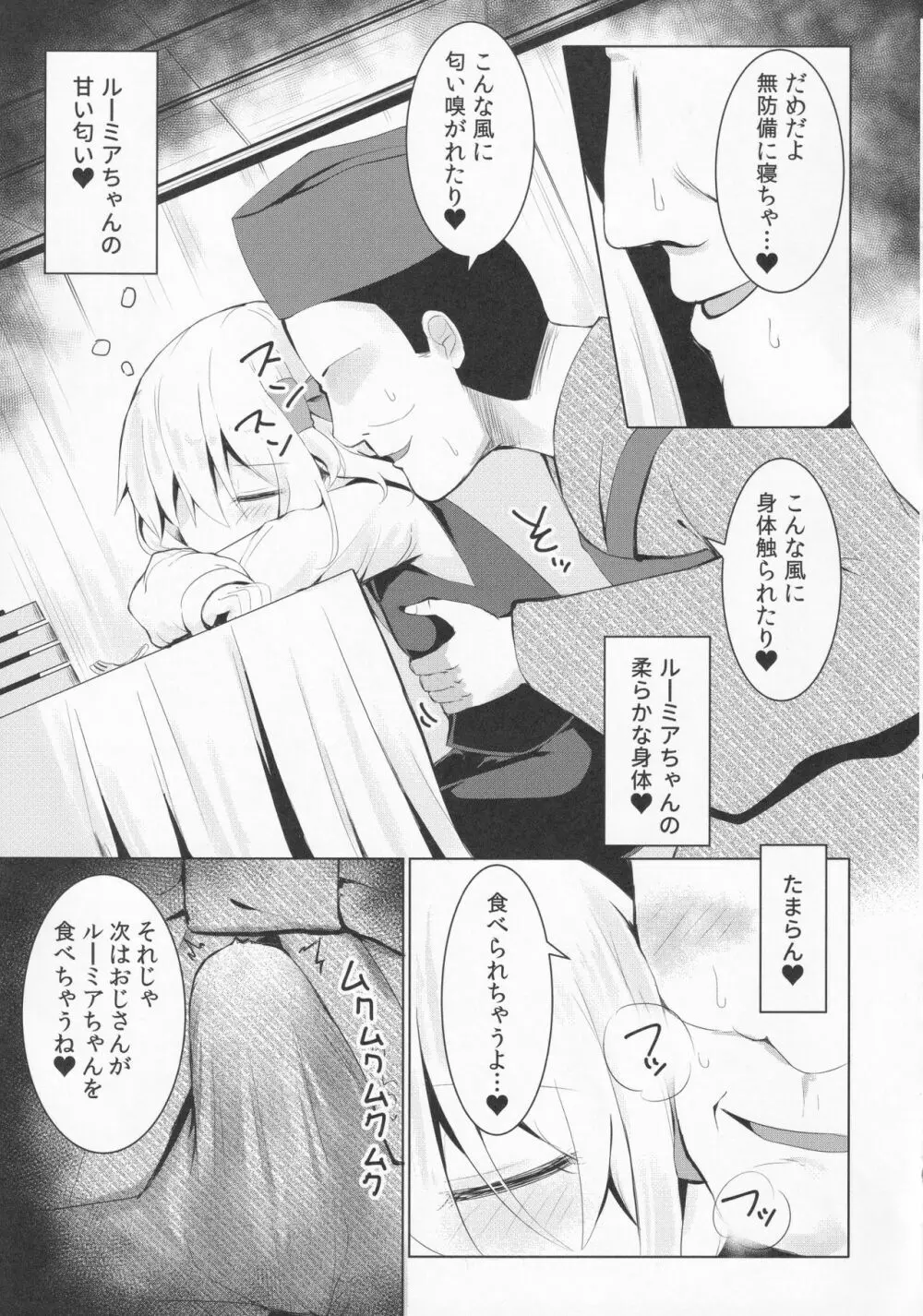 眠れる闇の帳 - page4