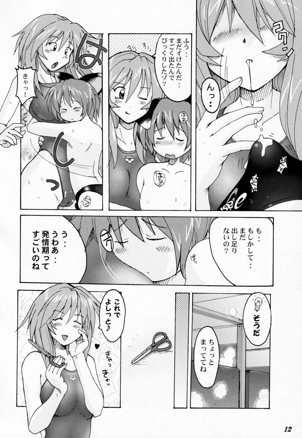 Shot a しょた5 - page11