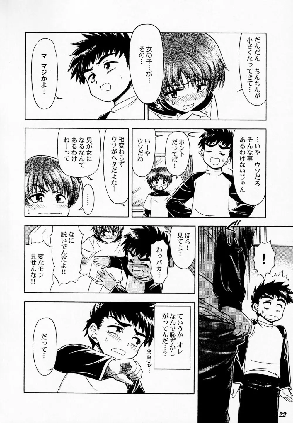 Shot a しょた5 - page21