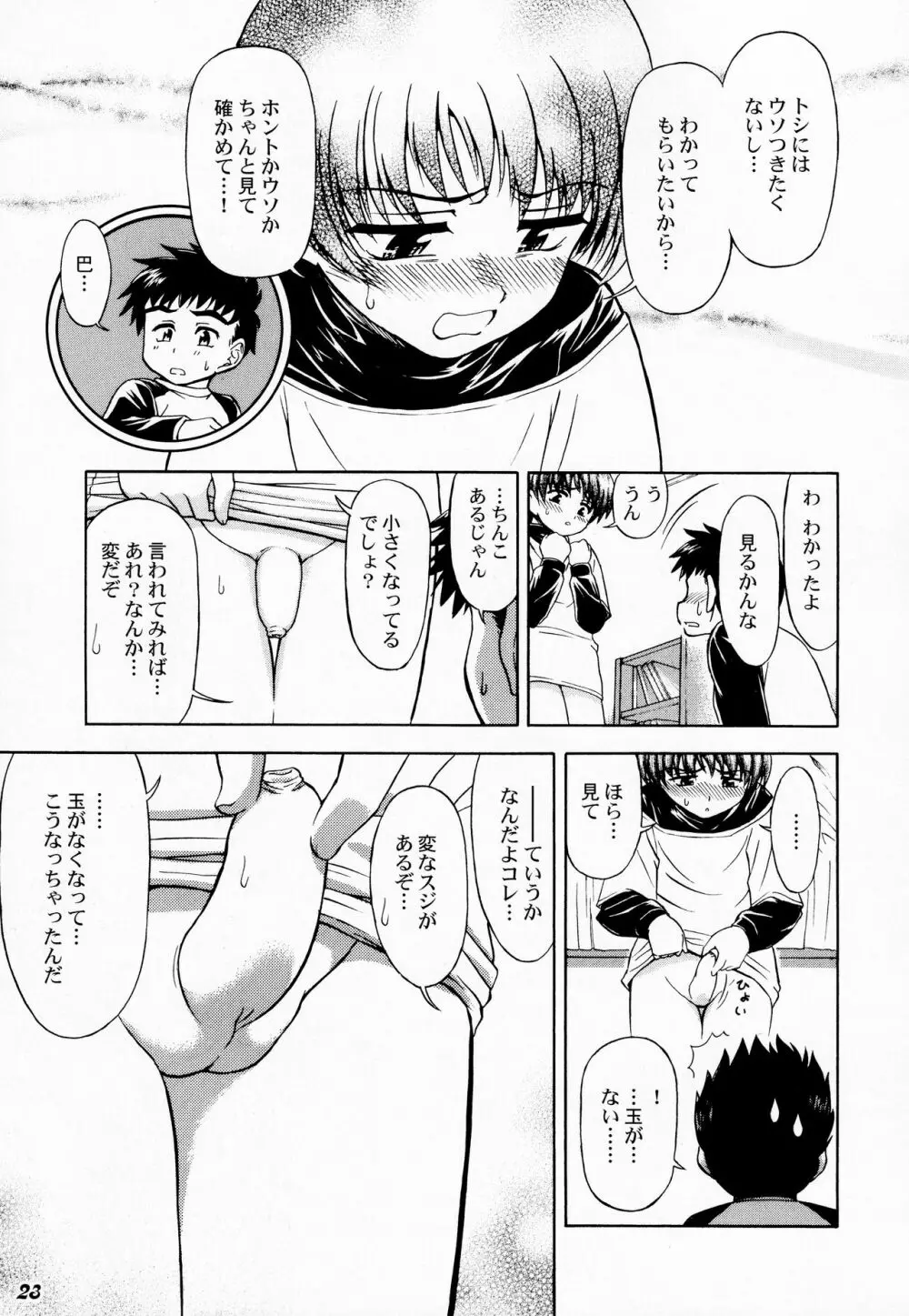 Shot a しょた5 - page22