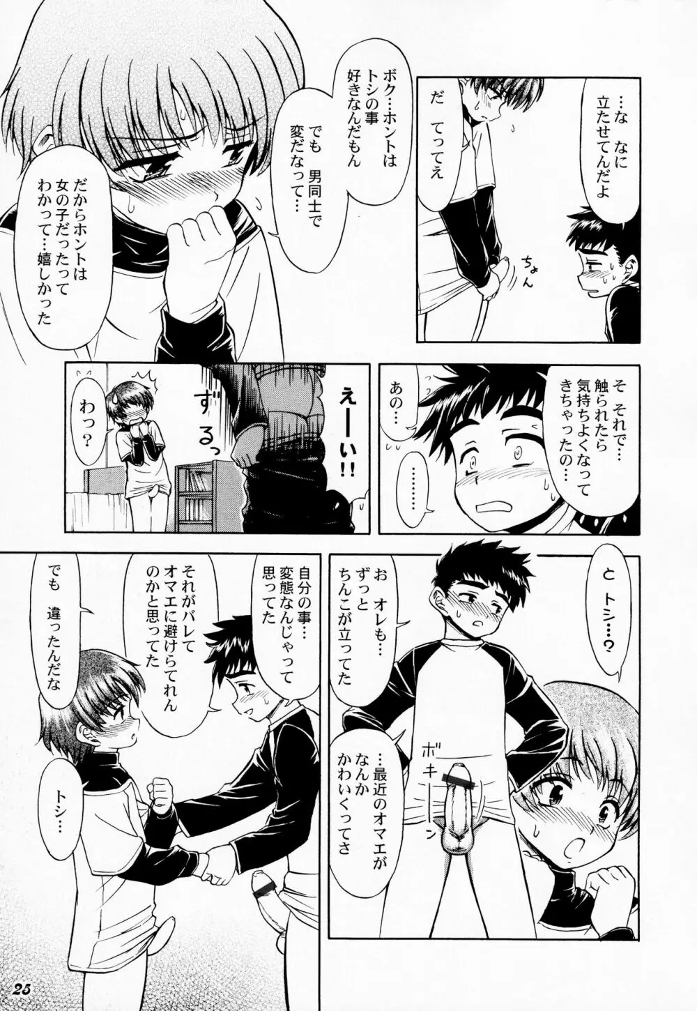 Shot a しょた5 - page24