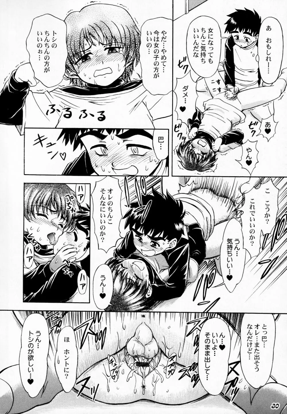 Shot a しょた5 - page29