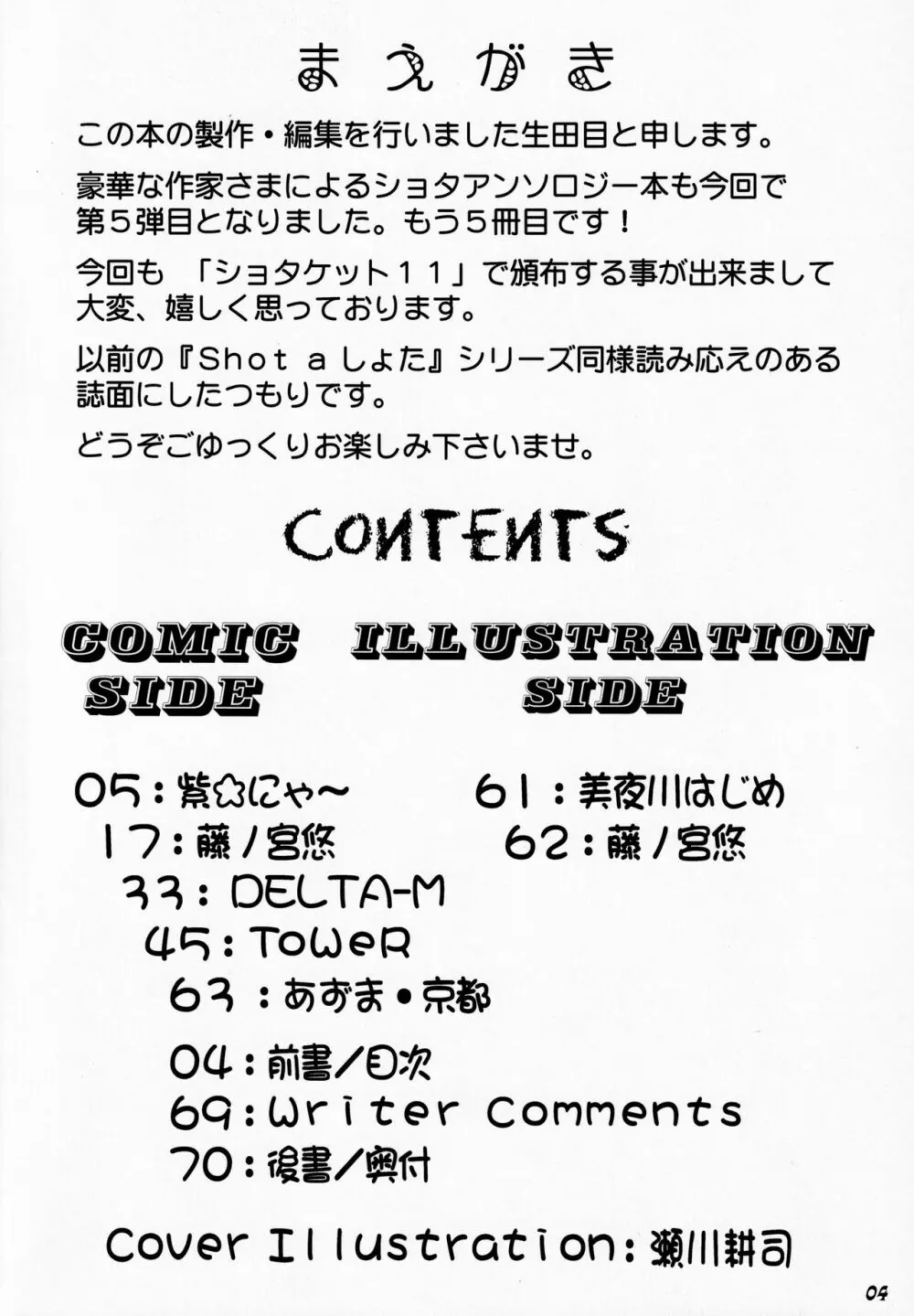 Shot a しょた5 - page3