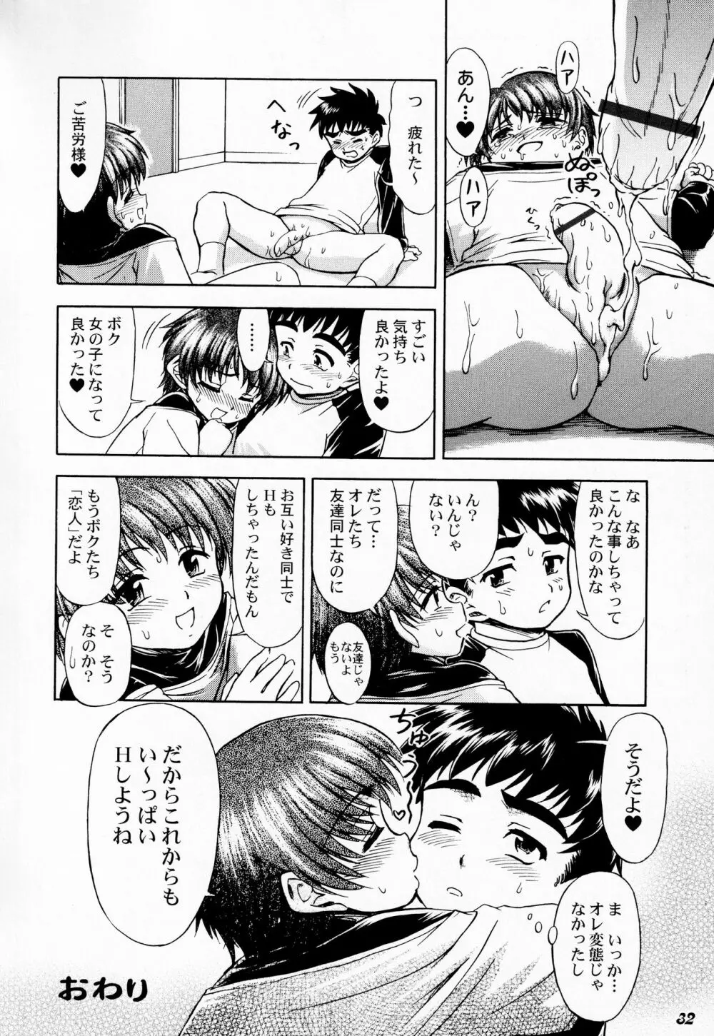 Shot a しょた5 - page31