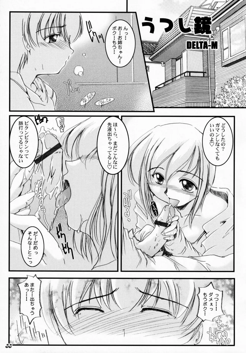 Shot a しょた5 - page32