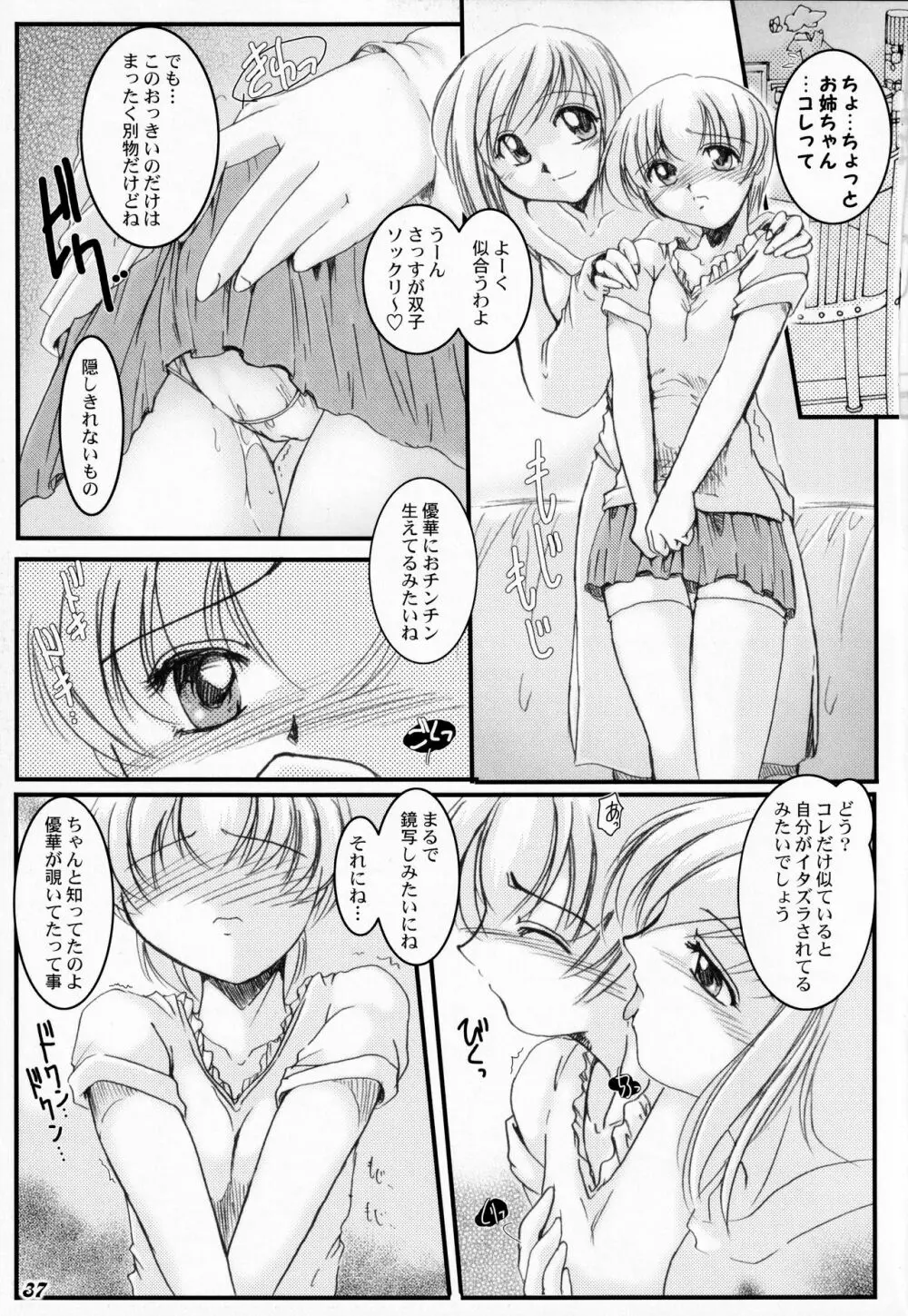 Shot a しょた5 - page36