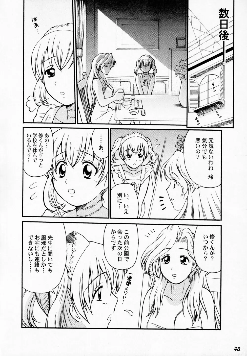 Shot a しょた5 - page47