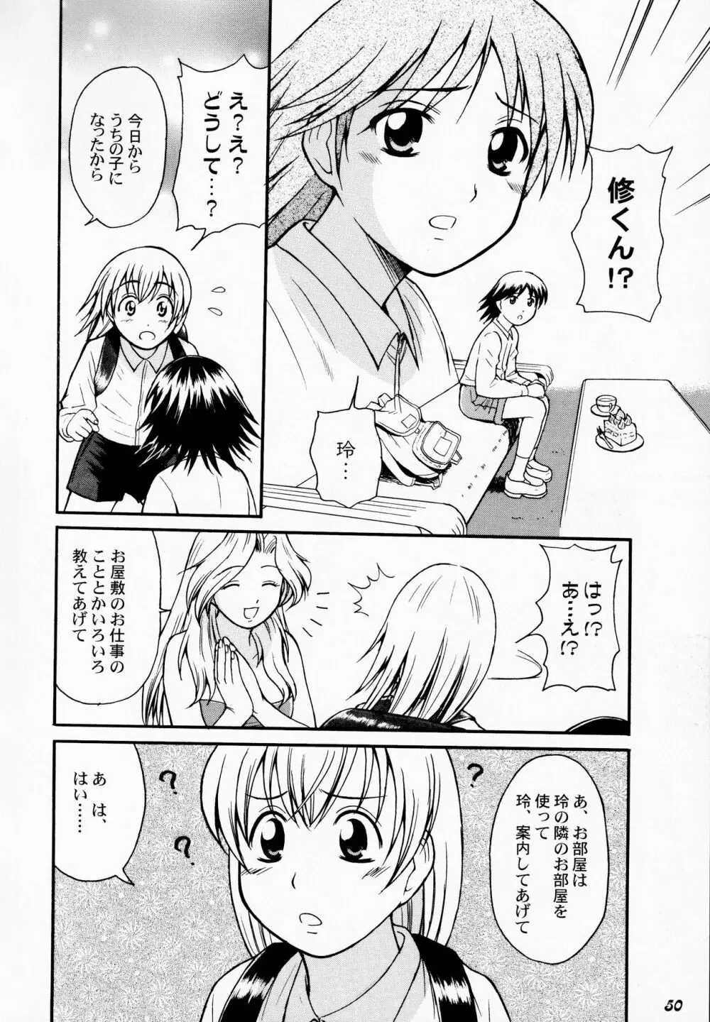 Shot a しょた5 - page49