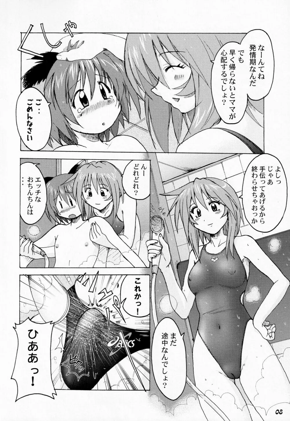 Shot a しょた5 - page7