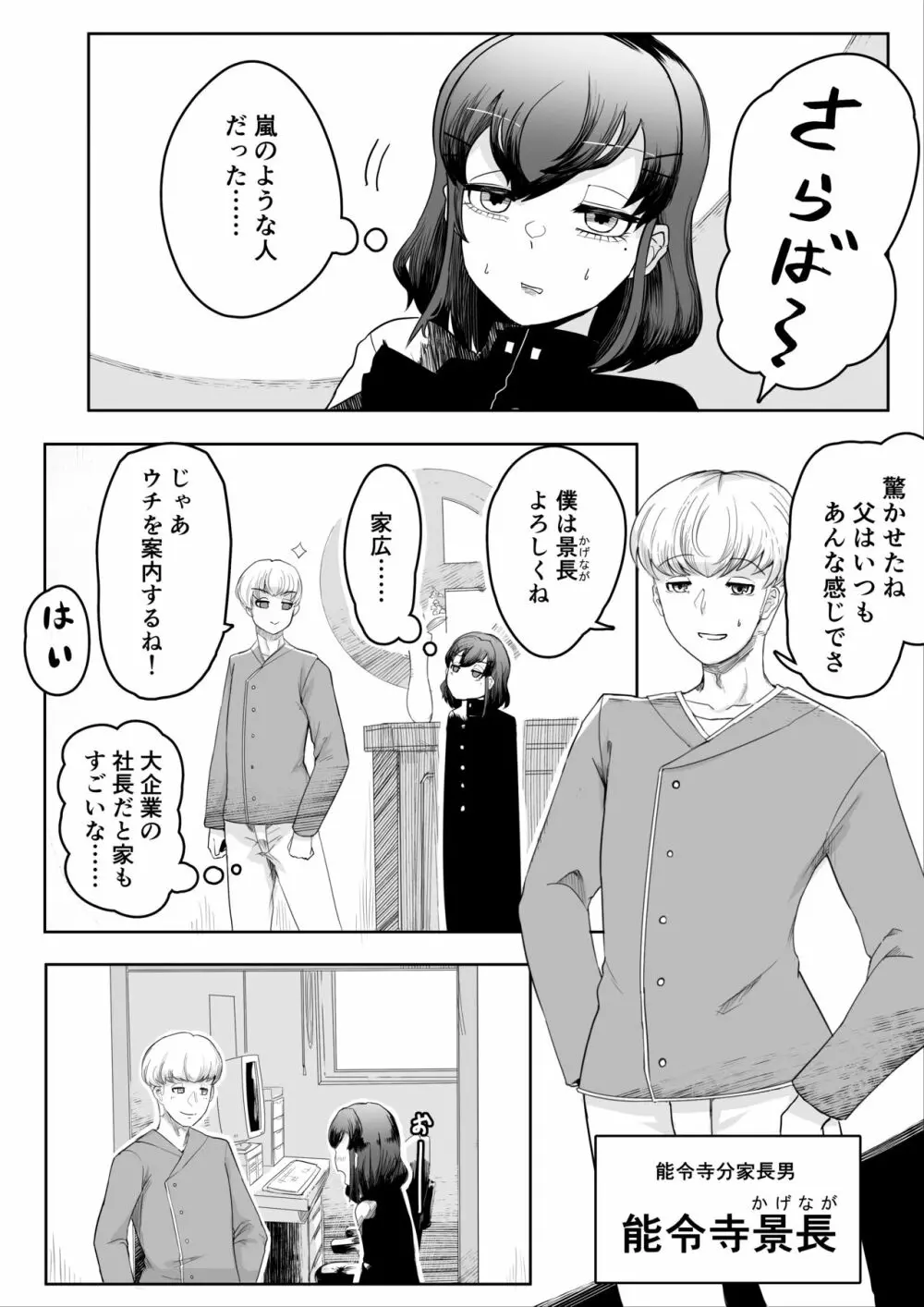 稚児の徒花 - page11