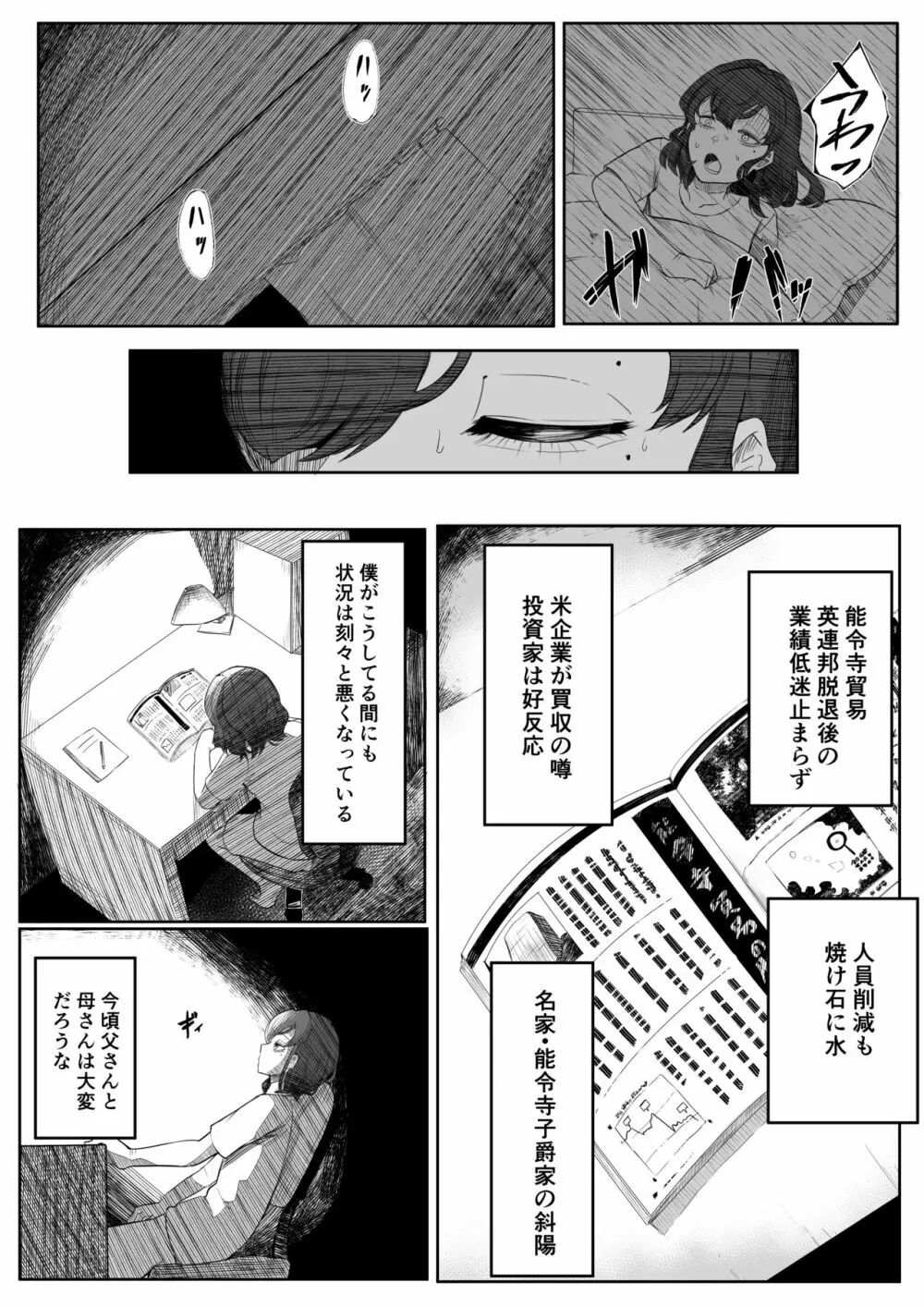 稚児の徒花 - page15