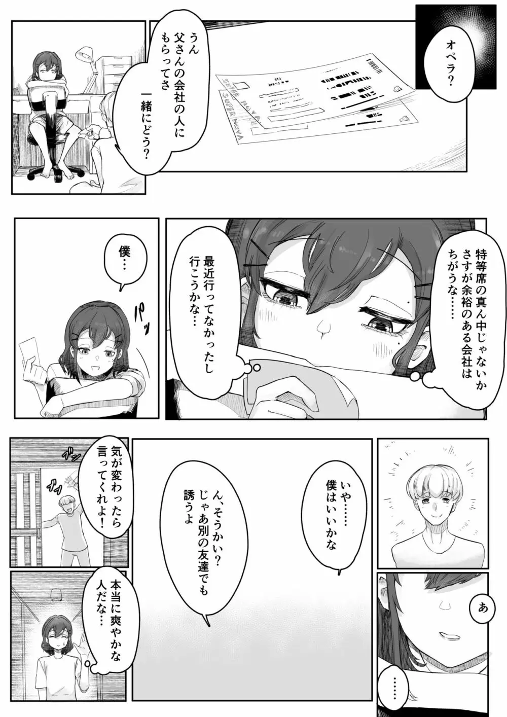 稚児の徒花 - page18