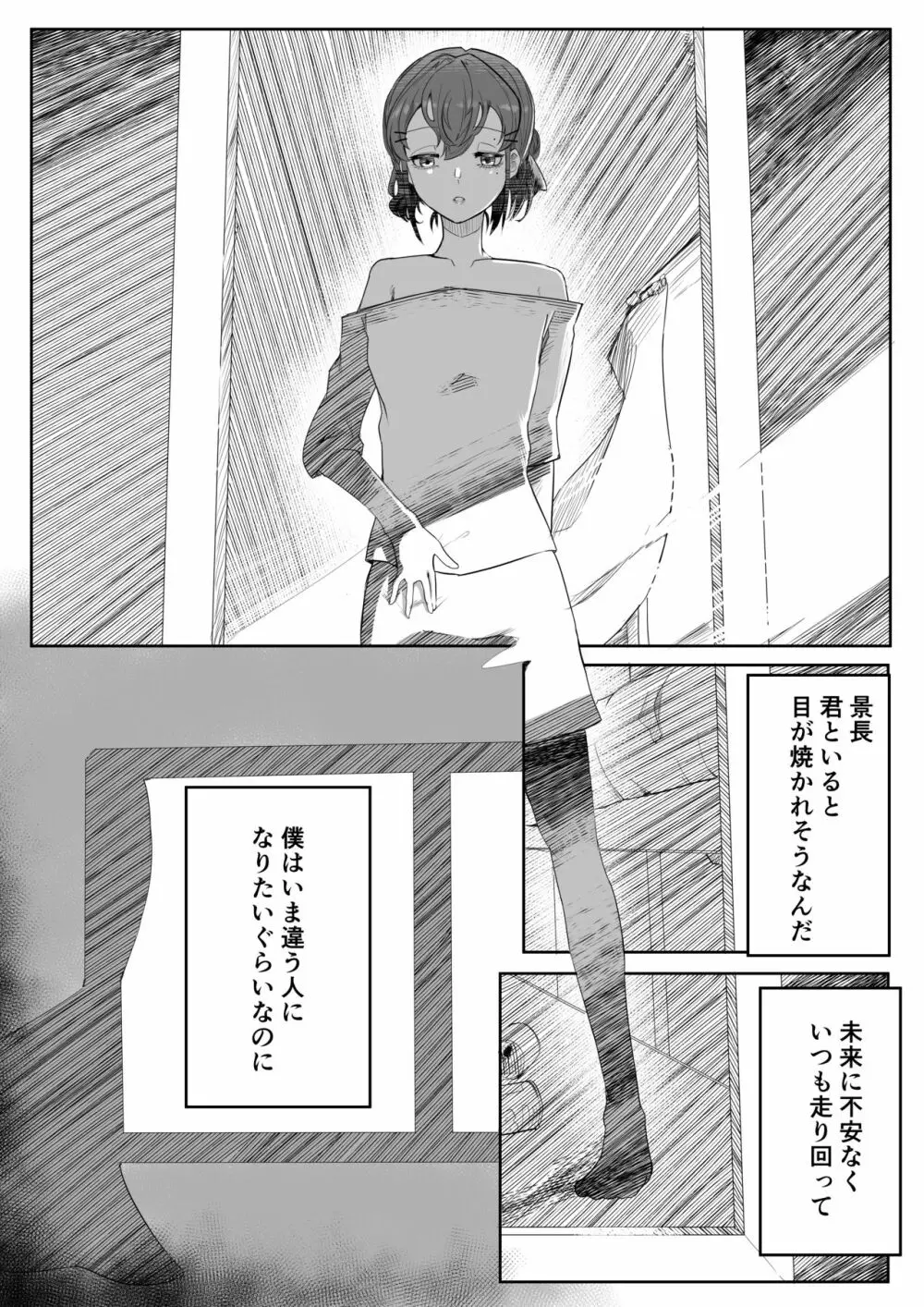 稚児の徒花 - page20