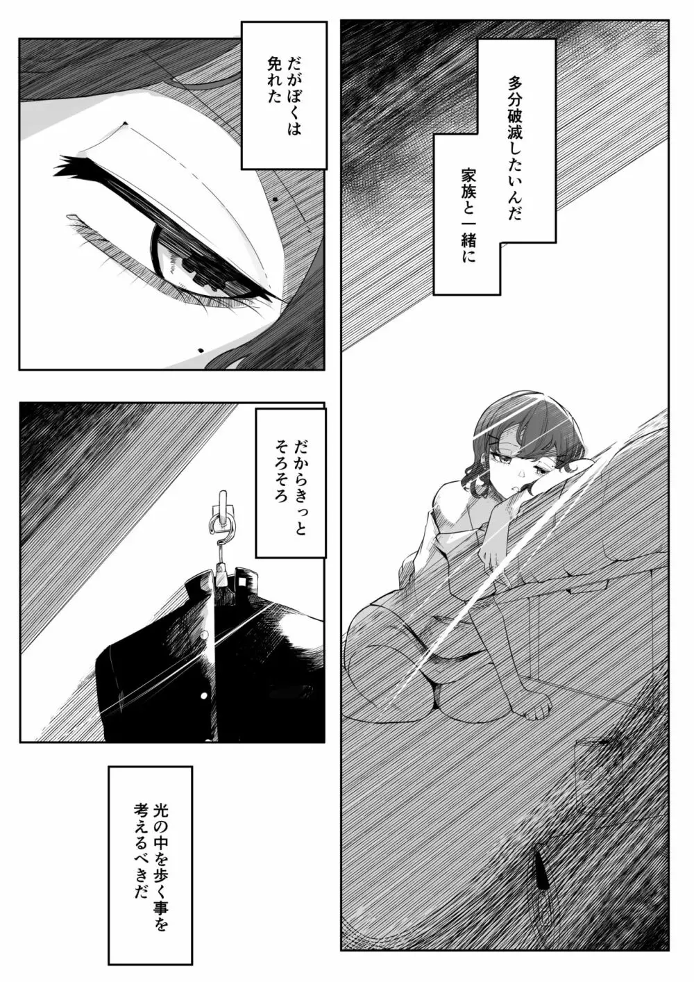 稚児の徒花 - page21