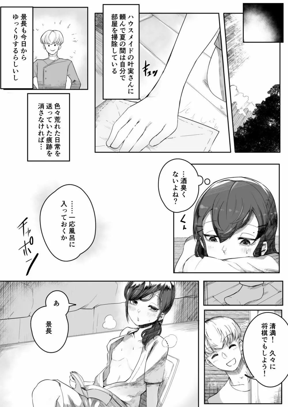 稚児の徒花 - page22