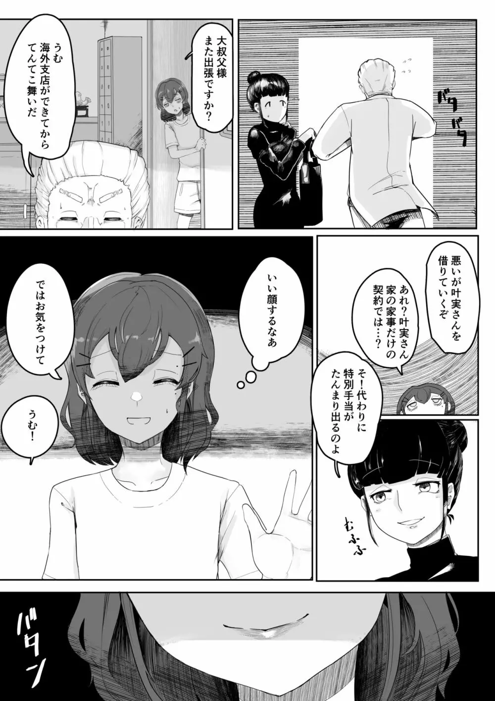 稚児の徒花 - page26