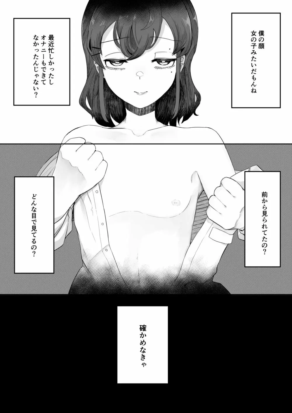 稚児の徒花 - page31