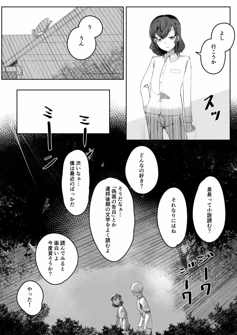 稚児の徒花 - page32