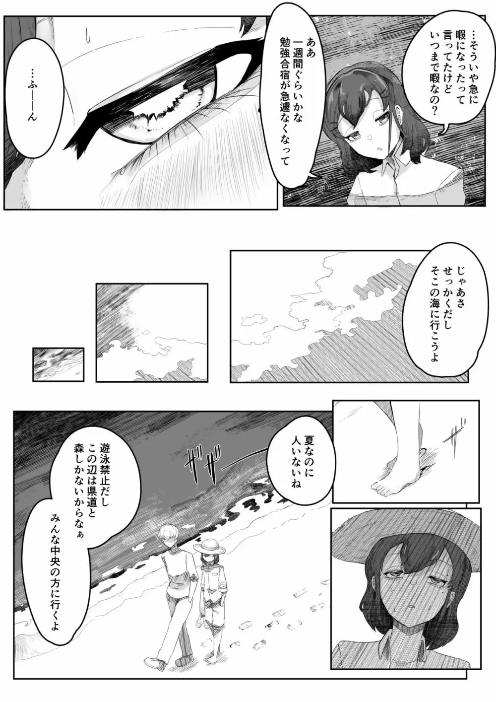 稚児の徒花 - page33