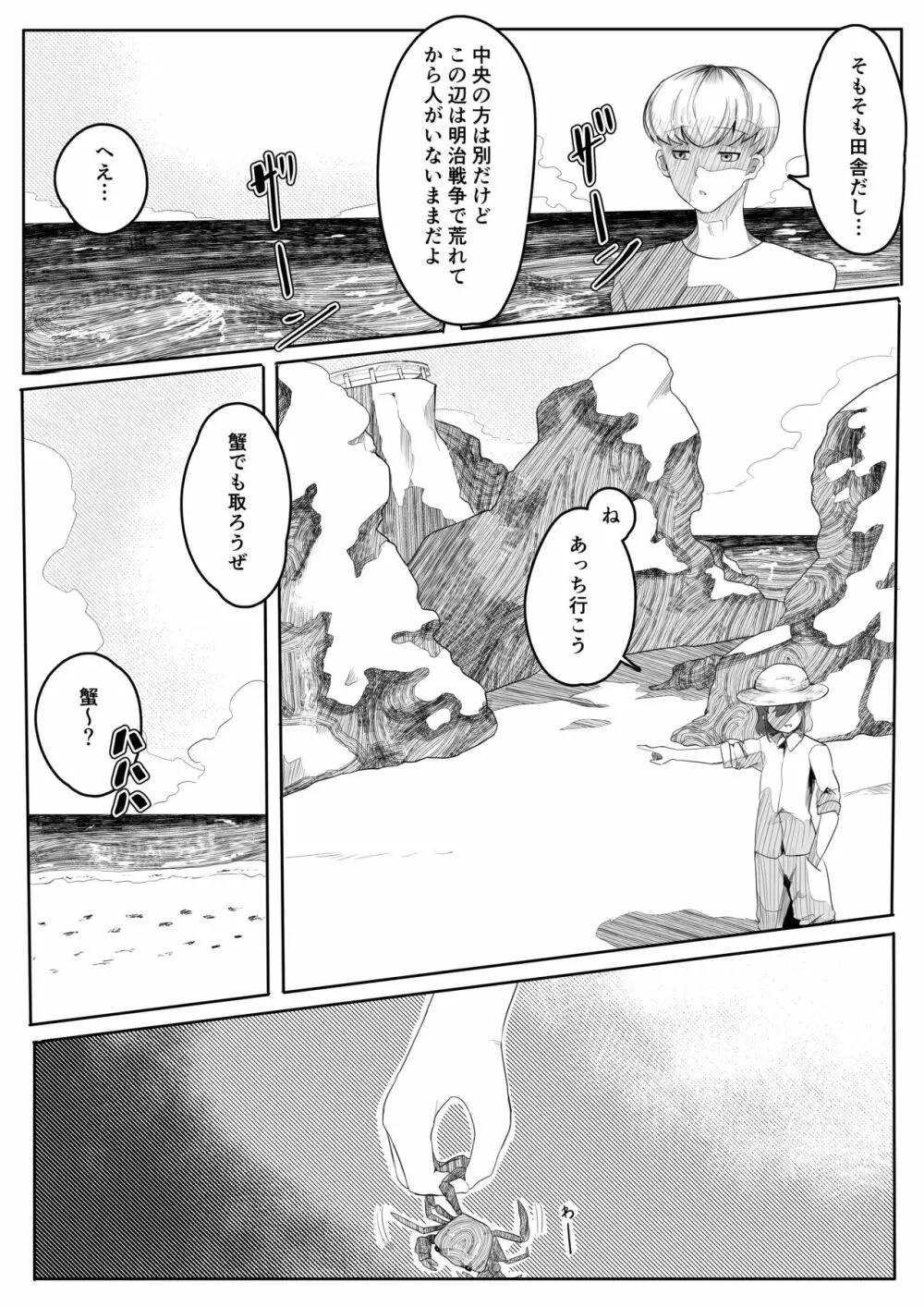 稚児の徒花 - page34