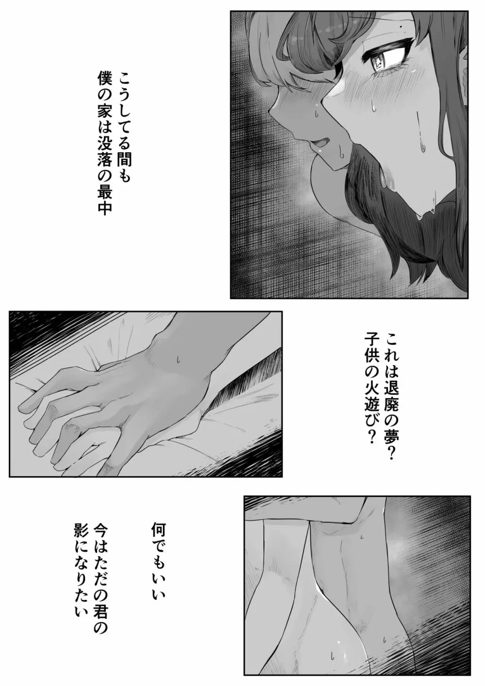 稚児の徒花 - page4