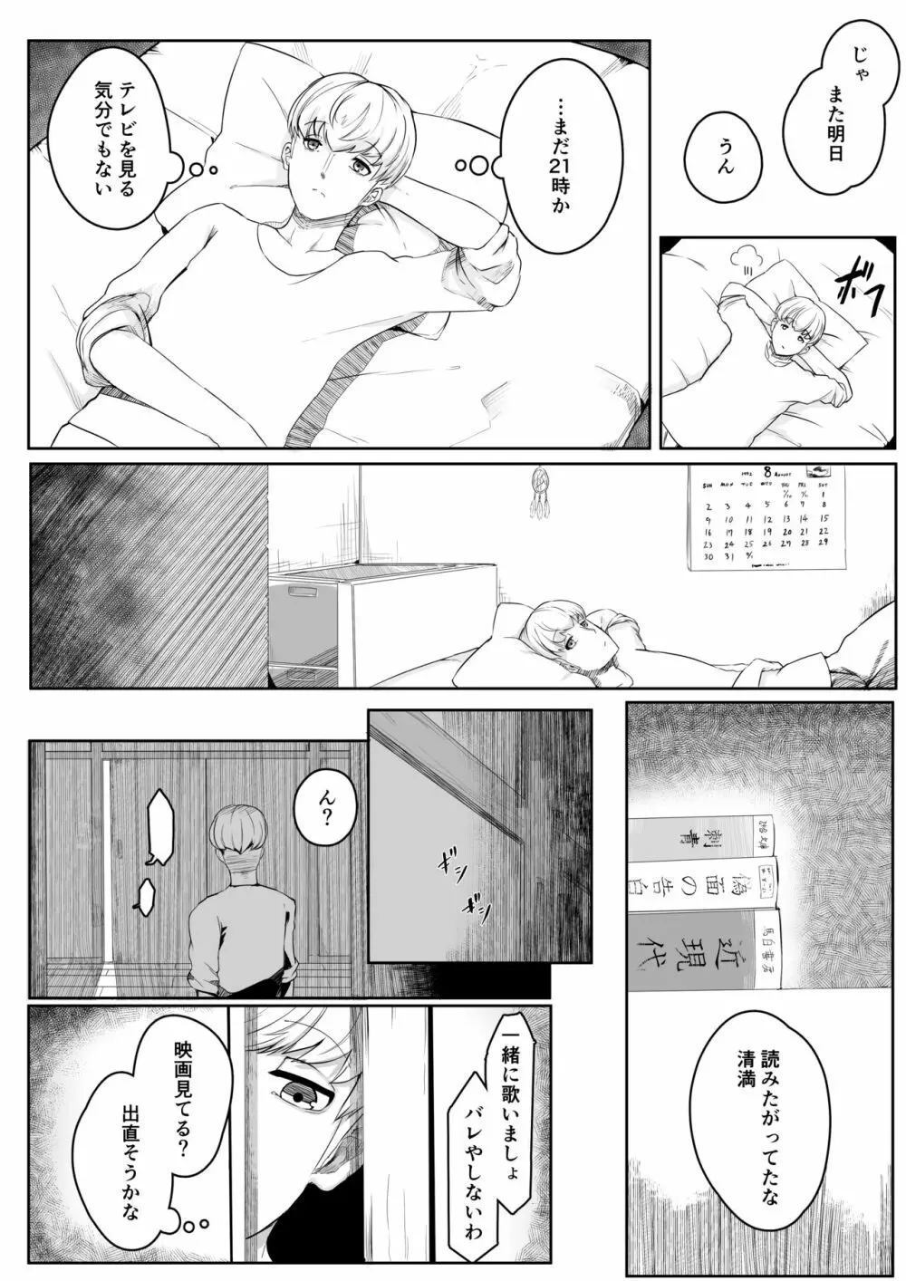 稚児の徒花 - page40