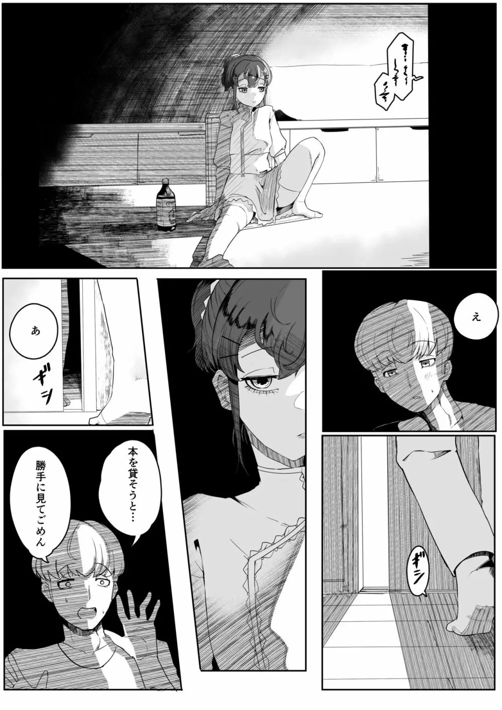 稚児の徒花 - page41