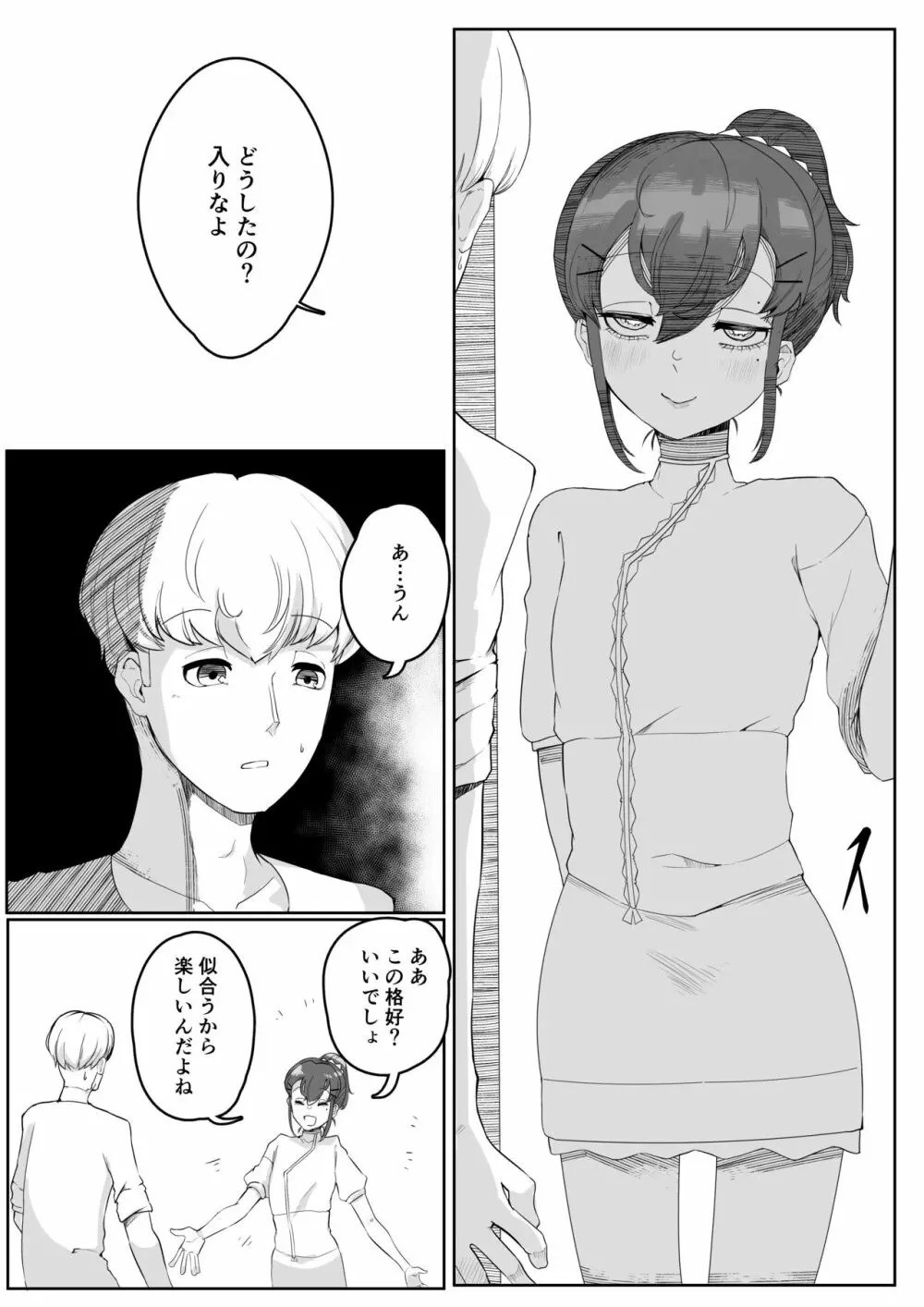 稚児の徒花 - page42