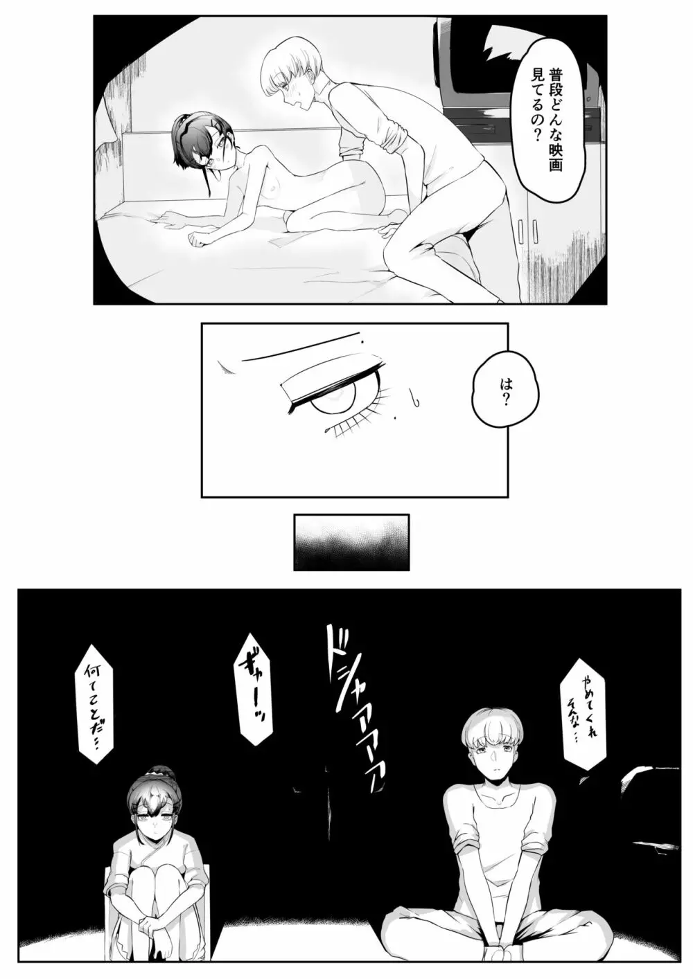 稚児の徒花 - page46