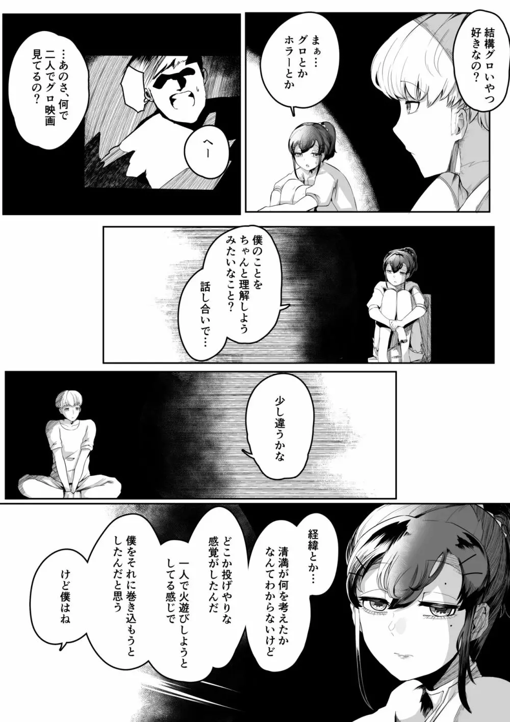 稚児の徒花 - page47