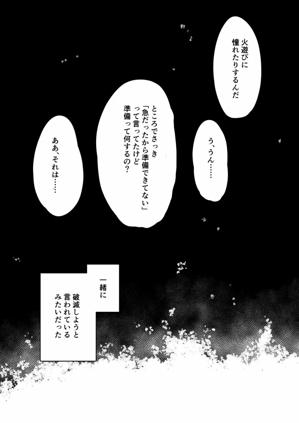 稚児の徒花 - page49