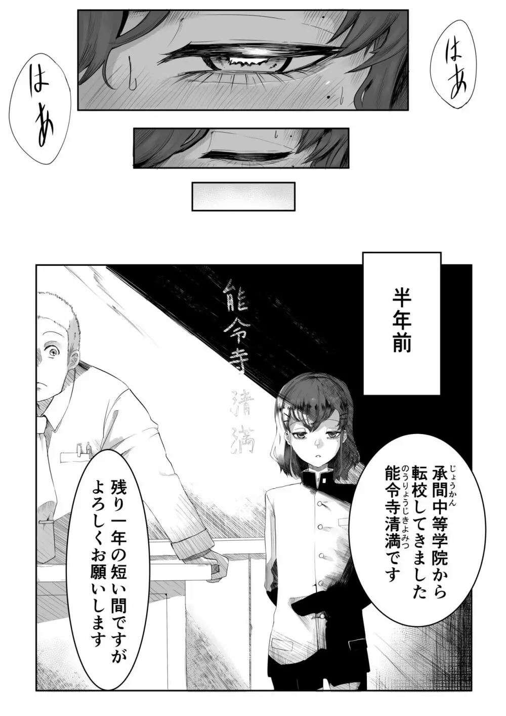 稚児の徒花 - page5