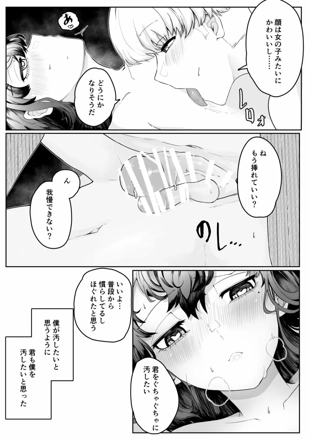 稚児の徒花 - page56