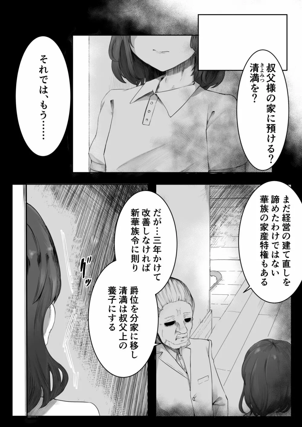 稚児の徒花 - page6