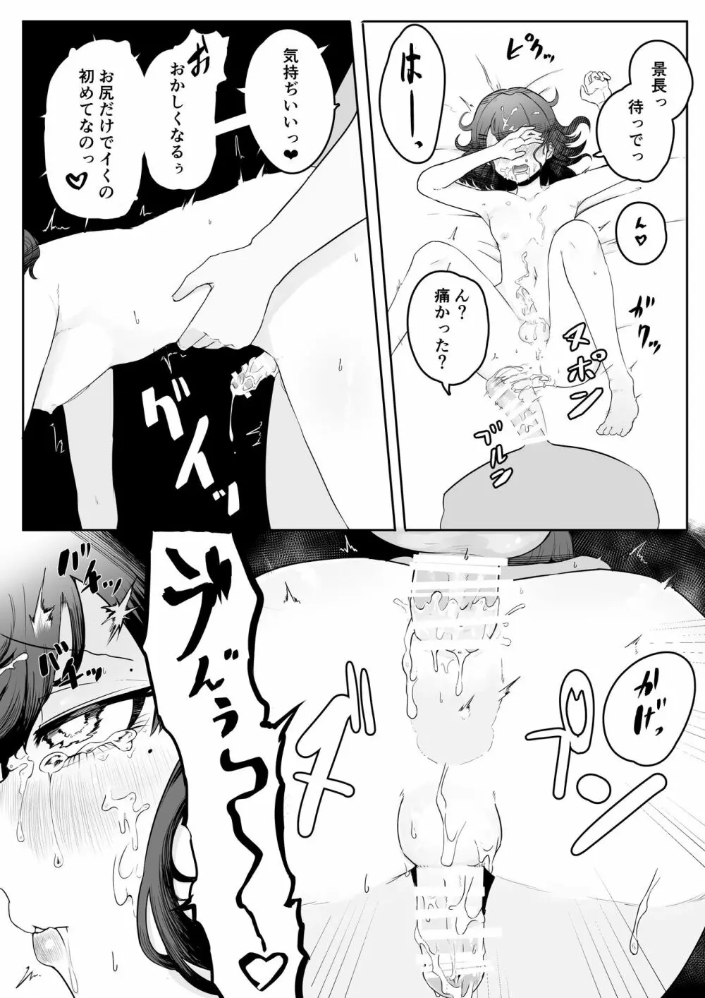 稚児の徒花 - page62