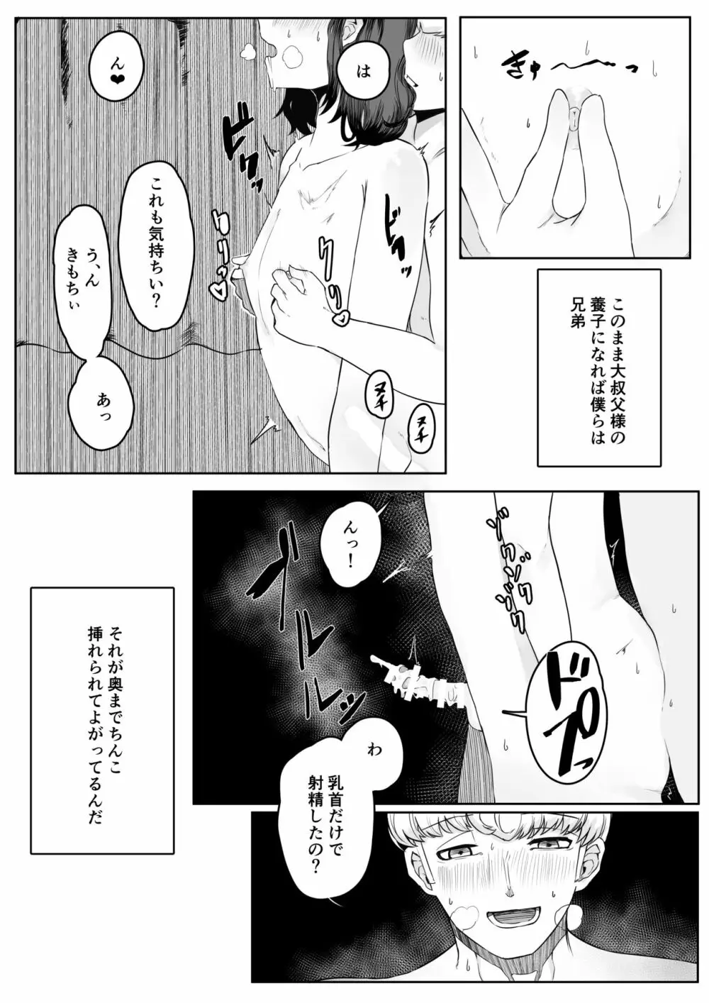 稚児の徒花 - page64