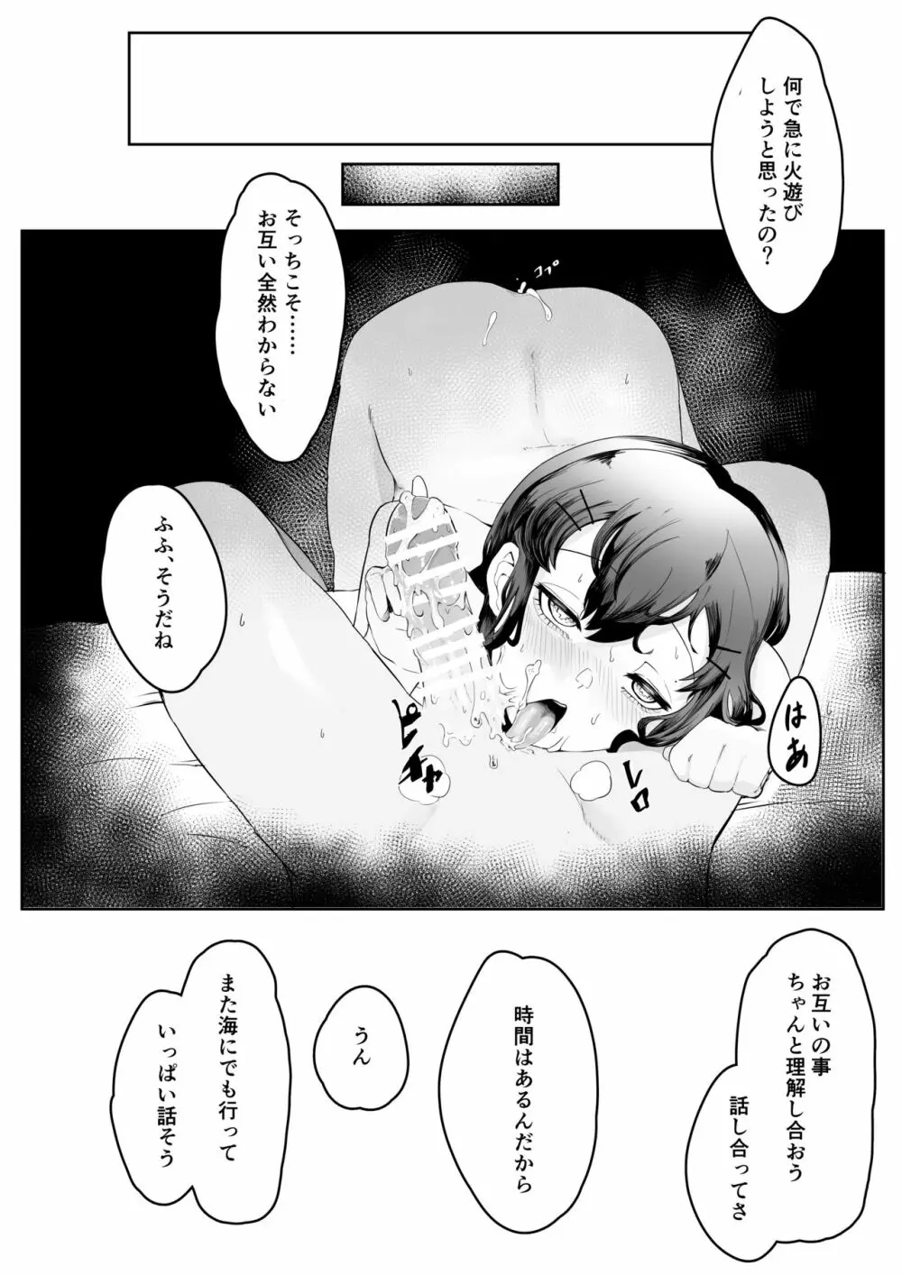 稚児の徒花 - page68