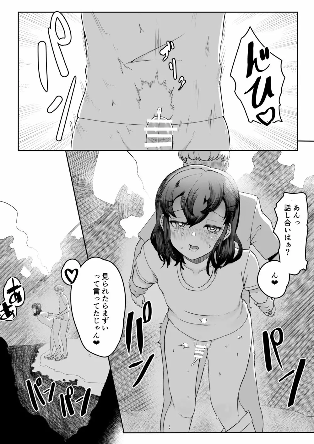 稚児の徒花 - page69