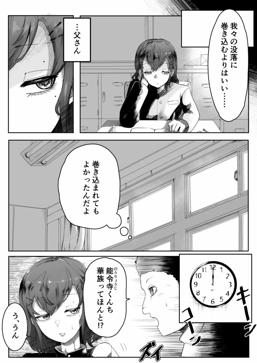 稚児の徒花 - page7