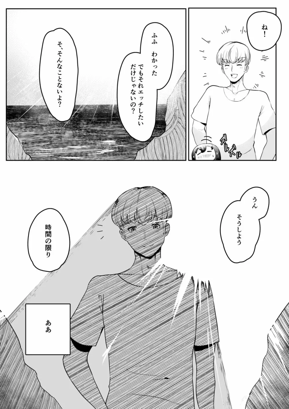 稚児の徒花 - page71