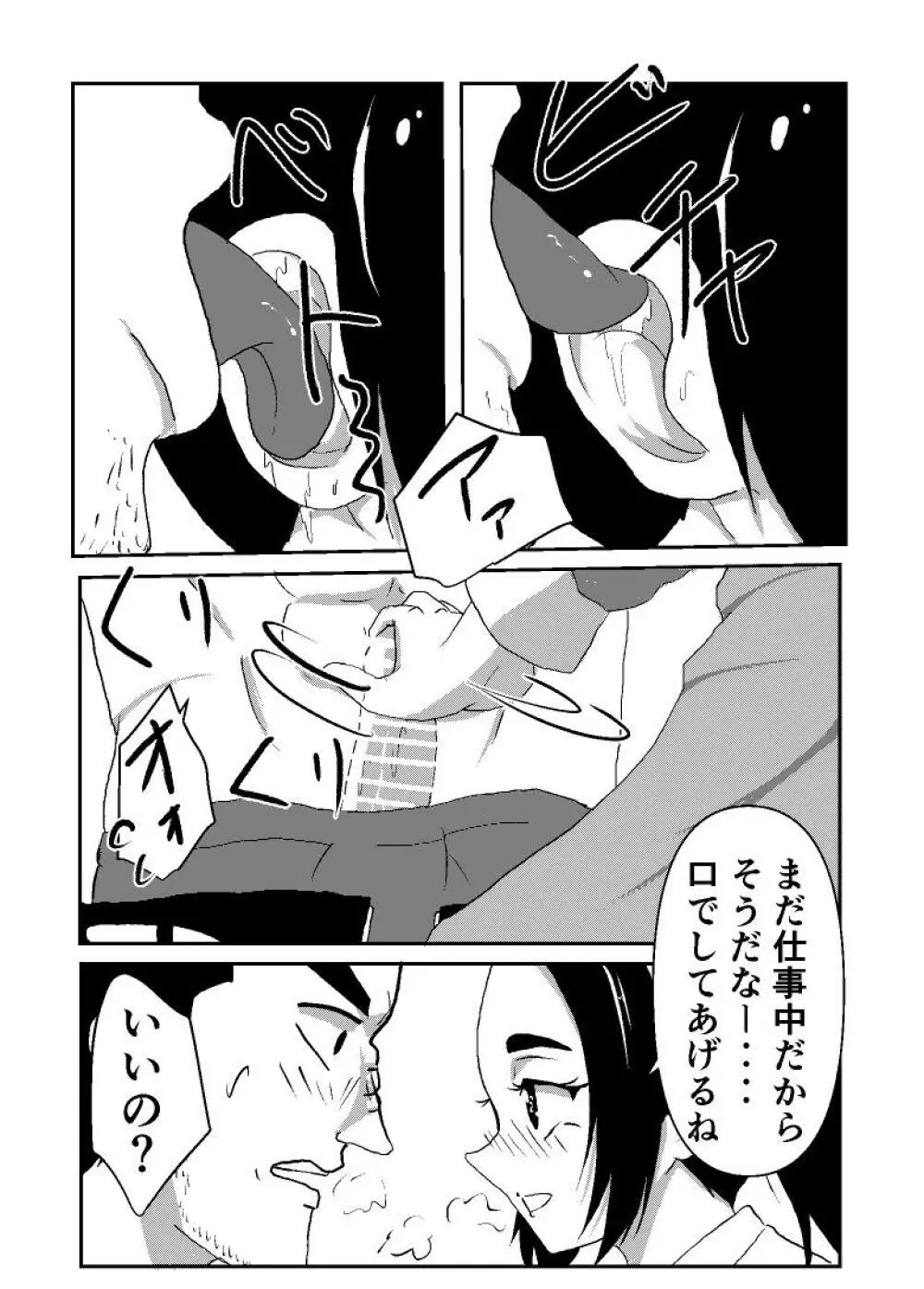 僕の専用メイド2 - page12