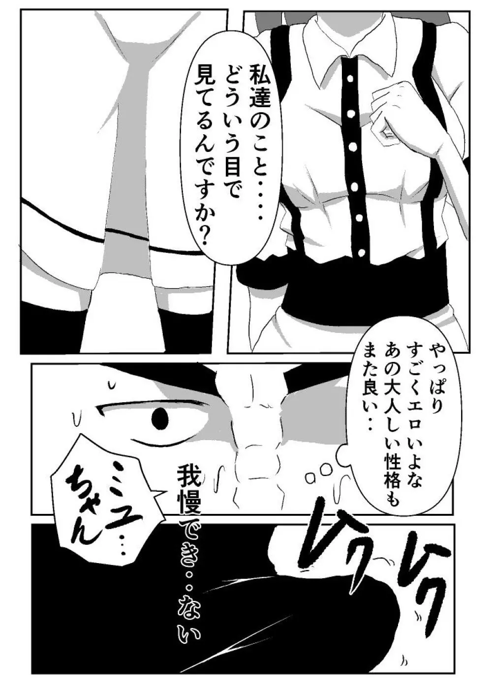 僕の専用メイド2 - page19