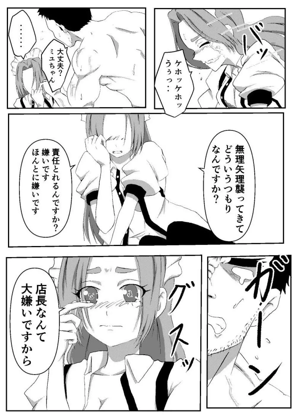 僕の専用メイド2 - page42