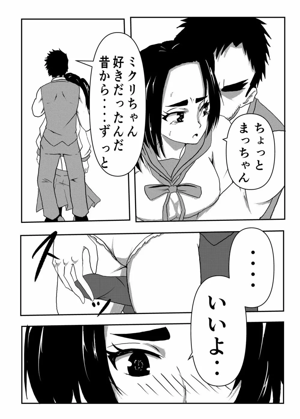 僕の専用メイド - page23