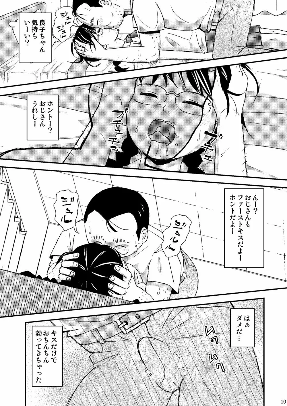 もしこのままここにいても僕はやさしいおじさんでいられるだろうか - page10