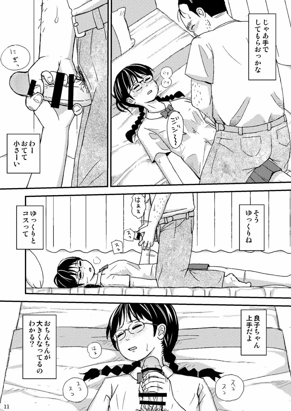 もしこのままここにいても僕はやさしいおじさんでいられるだろうか - page11