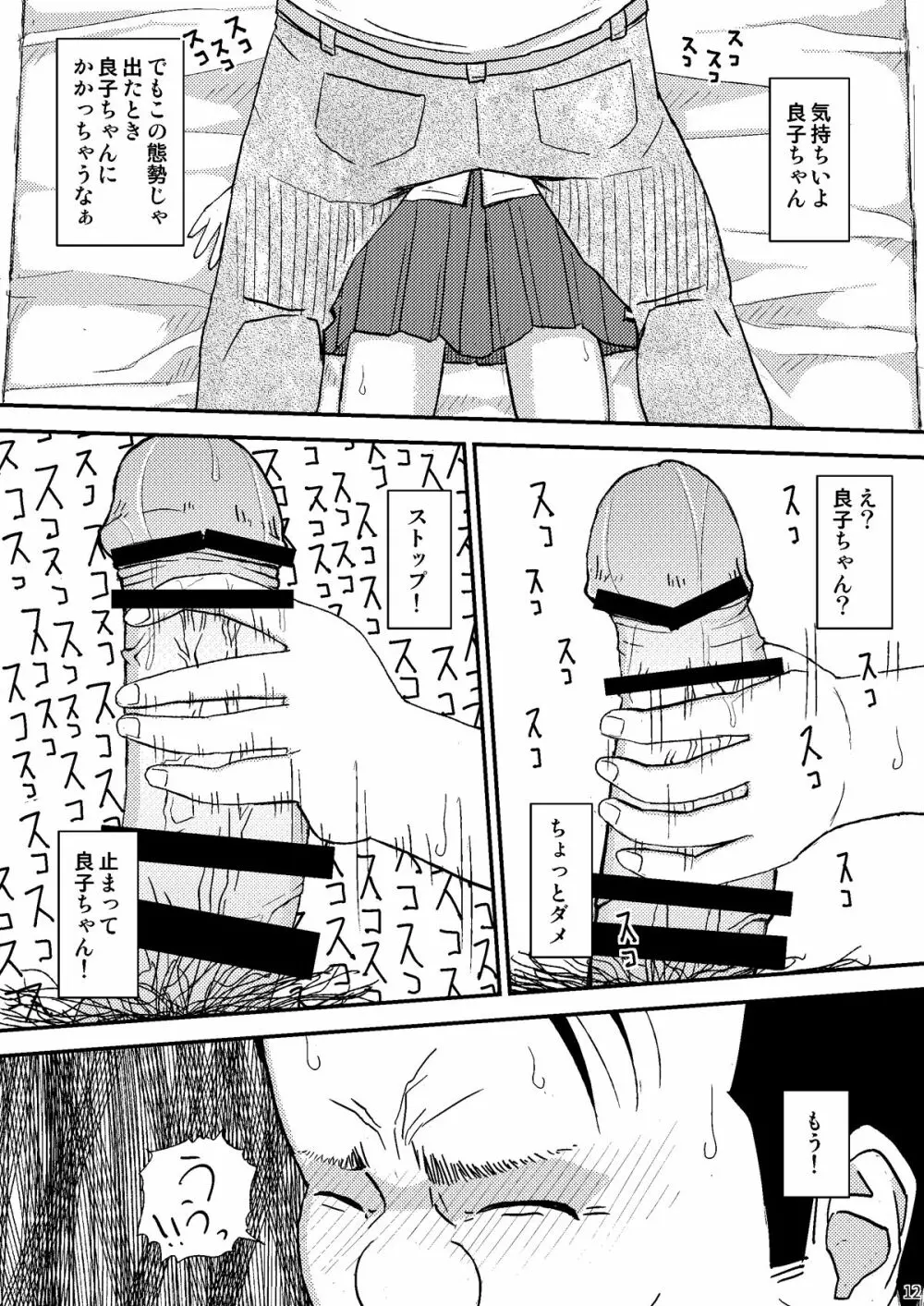 もしこのままここにいても僕はやさしいおじさんでいられるだろうか - page12