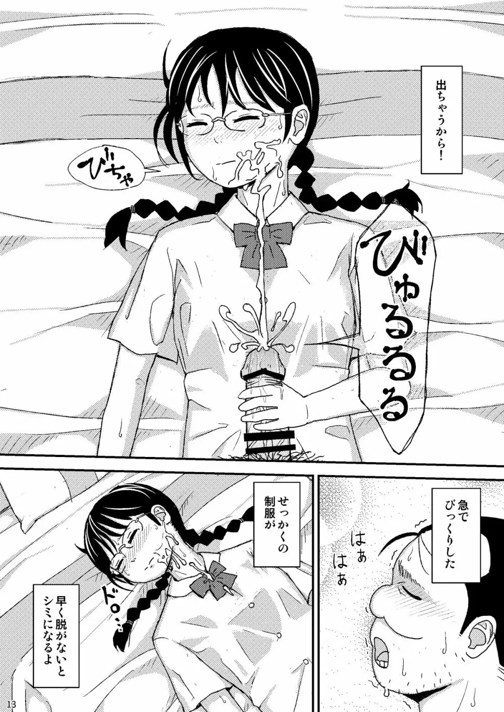 もしこのままここにいても僕はやさしいおじさんでいられるだろうか - page14