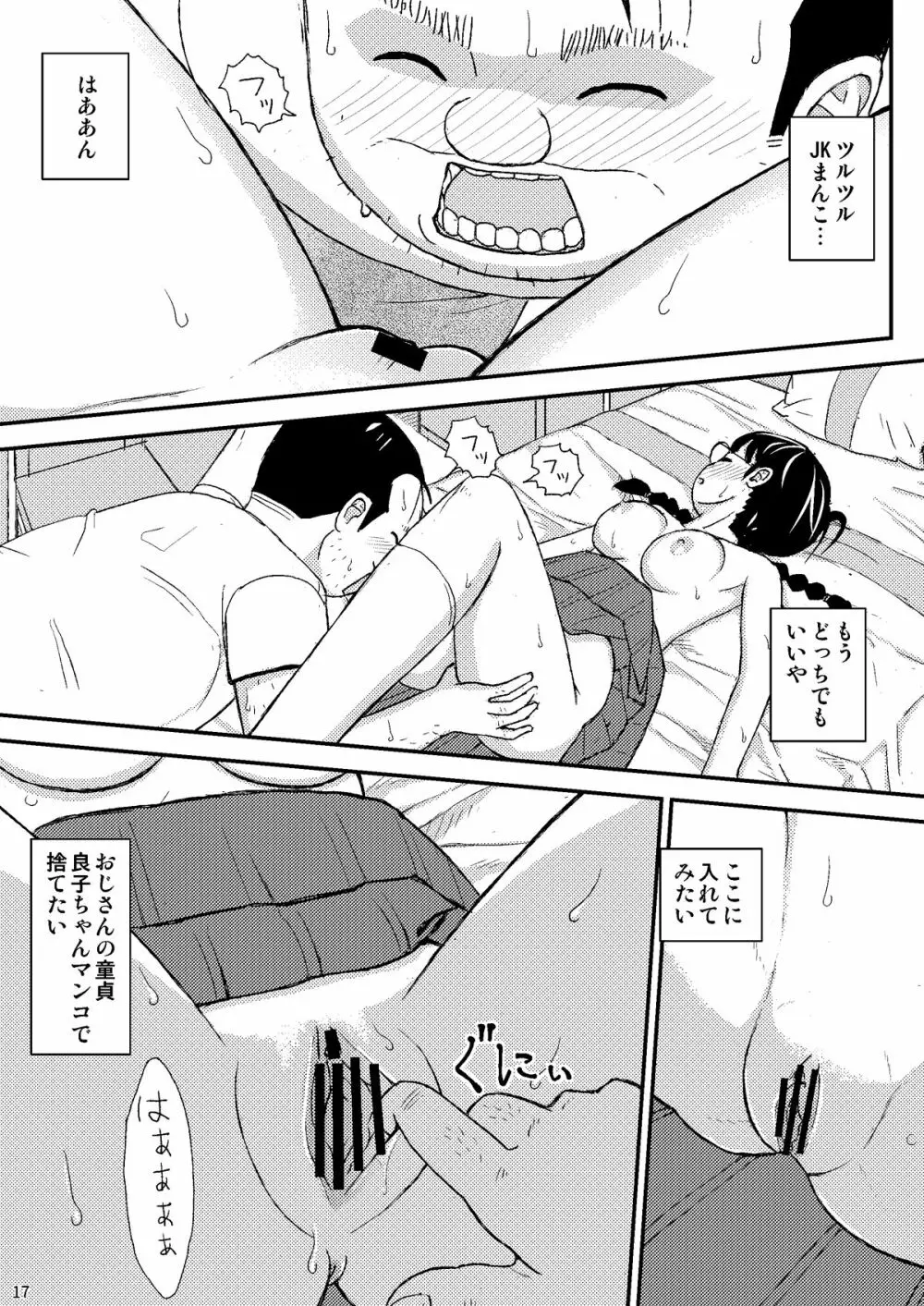 もしこのままここにいても僕はやさしいおじさんでいられるだろうか - page18