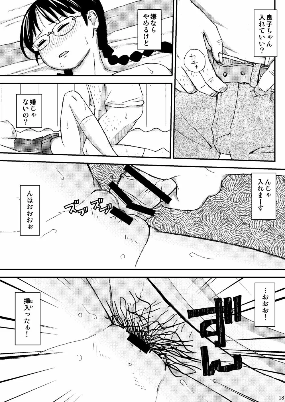 もしこのままここにいても僕はやさしいおじさんでいられるだろうか - page19